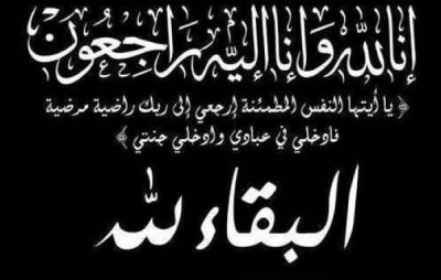تعزية ومواساه
