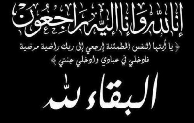 قيادة وموظفي صندوق رعاية المعاقين يعزون مديرة التموين ...
